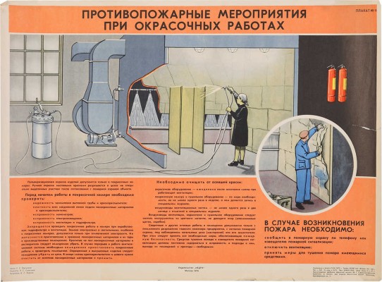Два плаката по технике безопасности.
